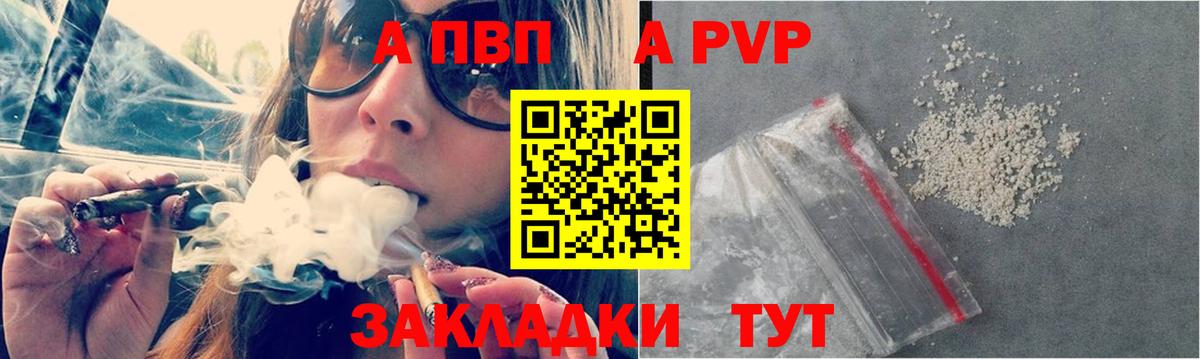 A-PVP крисы CK Спасск-Дальний