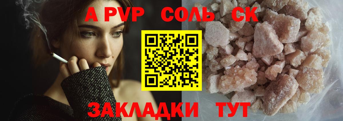купить   APVP Crystall  Alfa_PVP мука  Вход с VPN  Спасск-Дальний 