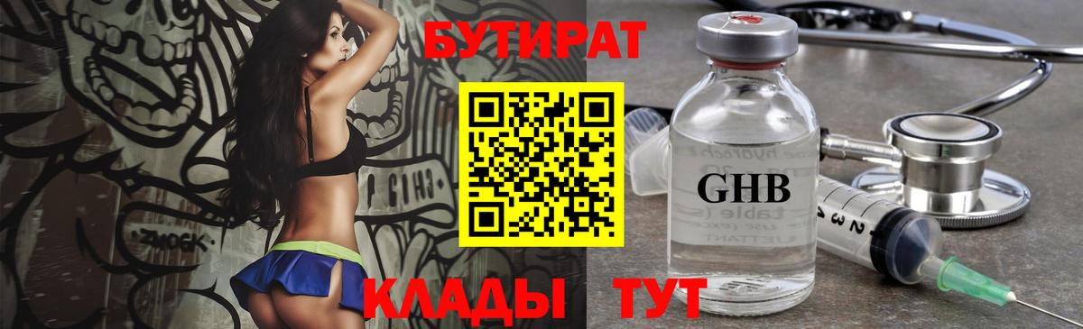 БУТИРАТ 1.4BDO  Вход с VPN  Бутират  Спасск-Дальний 