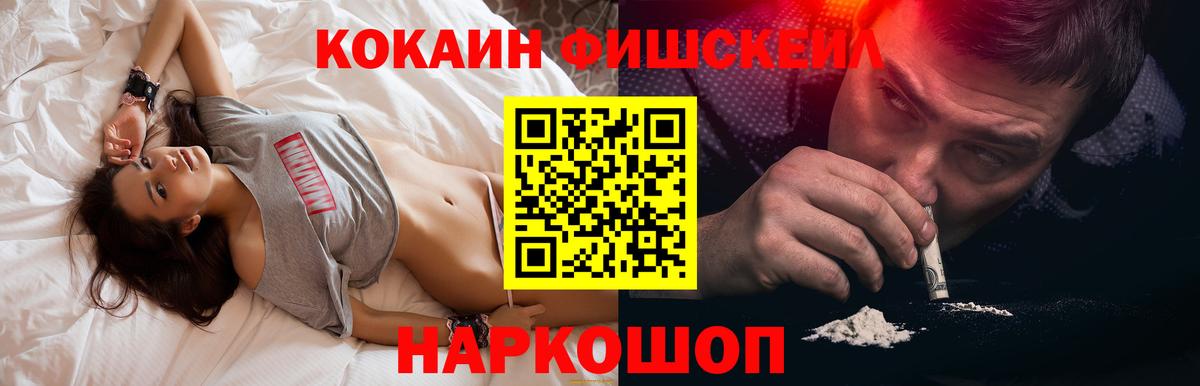 КОКАИН Fish Scale  КОКАИН FishScale  Вход с VPN  Cocaine  Спасск-Дальний 