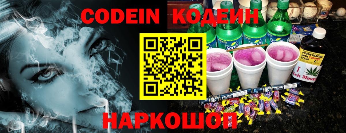 Codein Purple Drank Спасск-Дальний