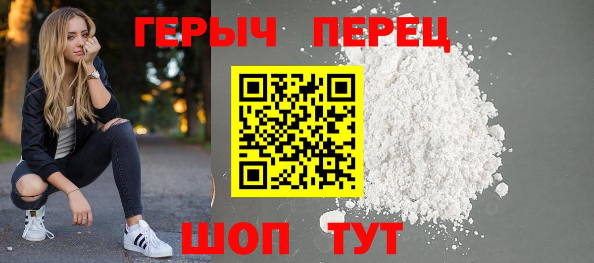 Героин Heroin  Героин  Спасск-Дальний  Вход с VPN 