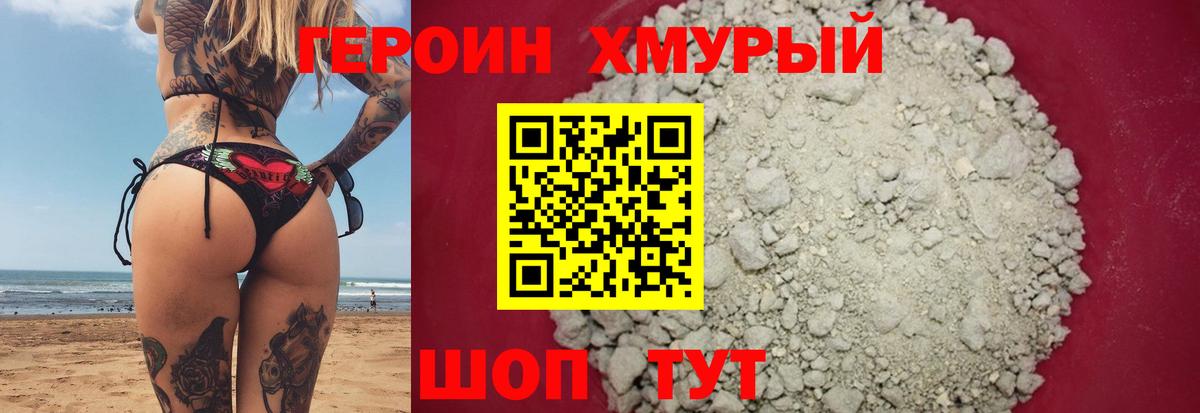 ГЕРОИН Афган Спасск-Дальний