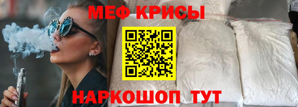 МЕФ  Вход с VPN  Спасск-Дальний  Меф  Меф VHQ  МЯУ-МЯУ mephedrone 